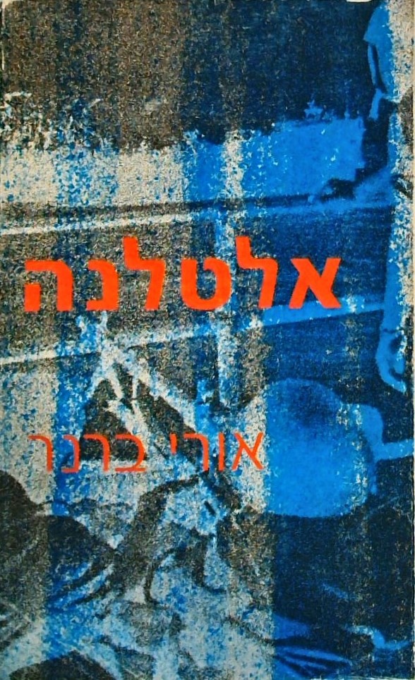 אלטלנה - מחקר מדיני וצבאי