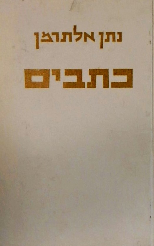 הטור השביעי כתבים ב