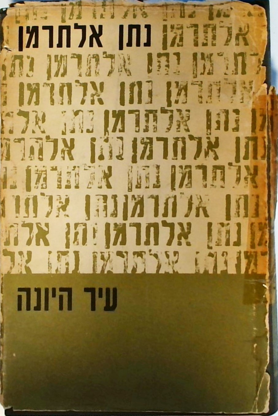 עיר היונה