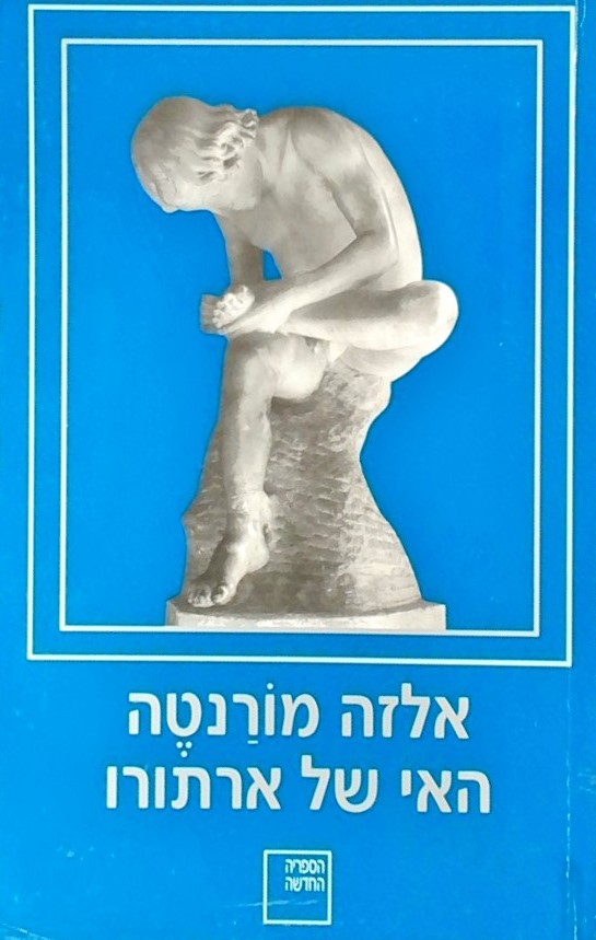 האי של ארתורו