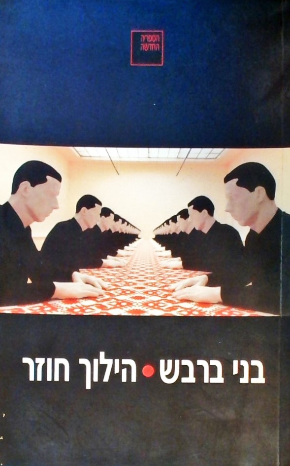 הילוך חוזר