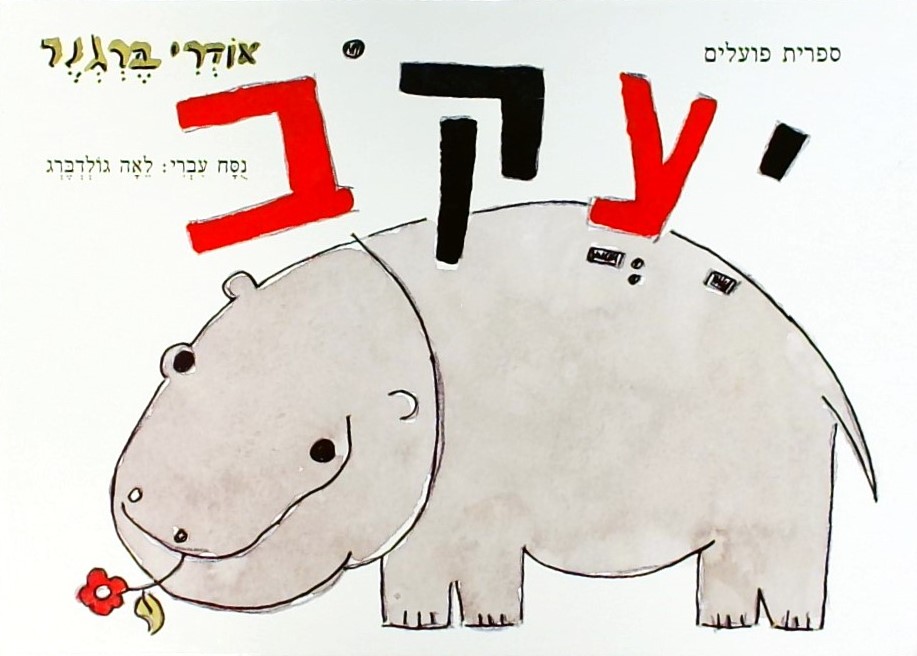 יעקב