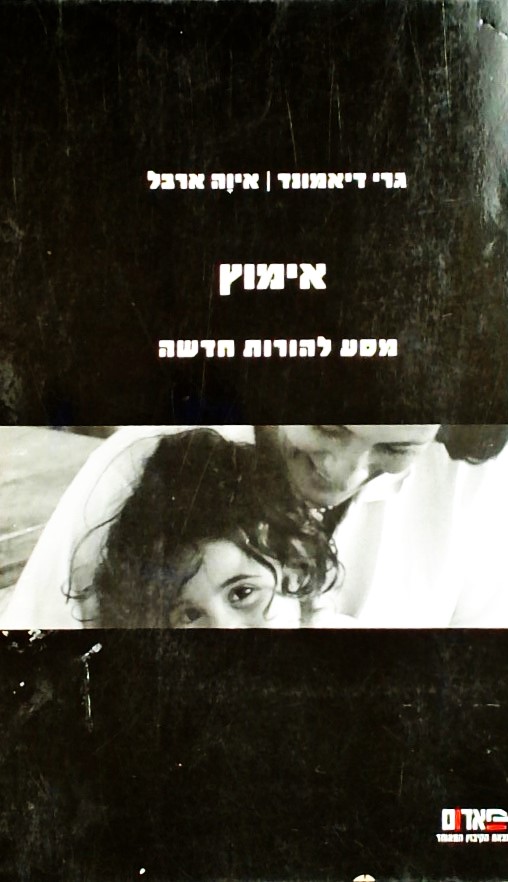 אימוץ - מסע להורות חדשה