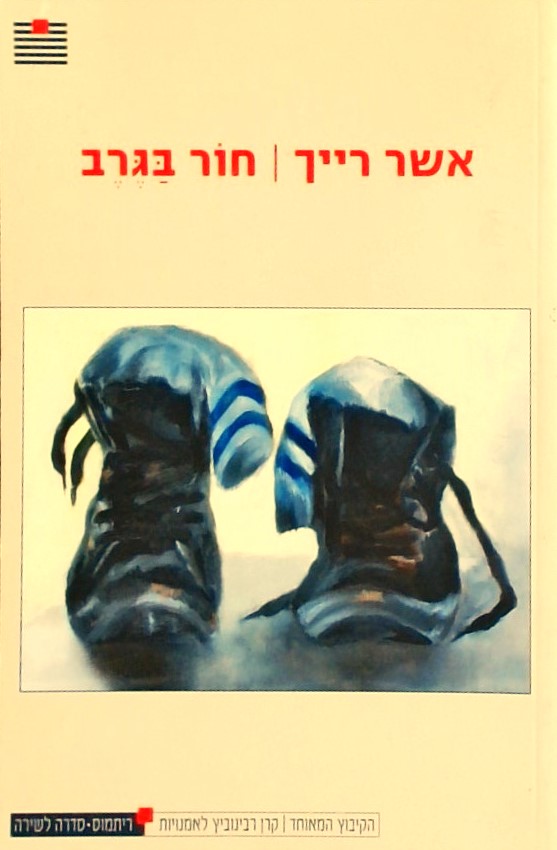 חור בגרב