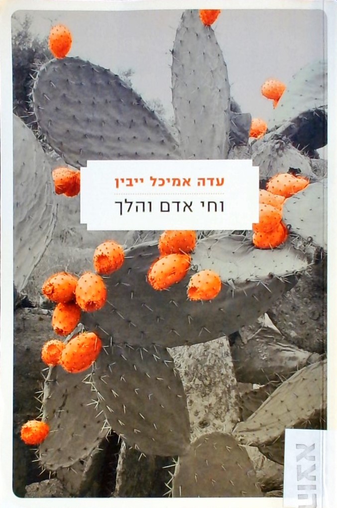 וחי אדם והלך