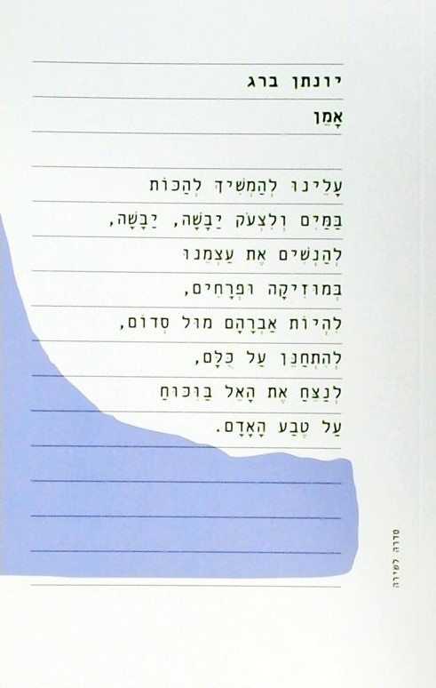 אמן - שירים