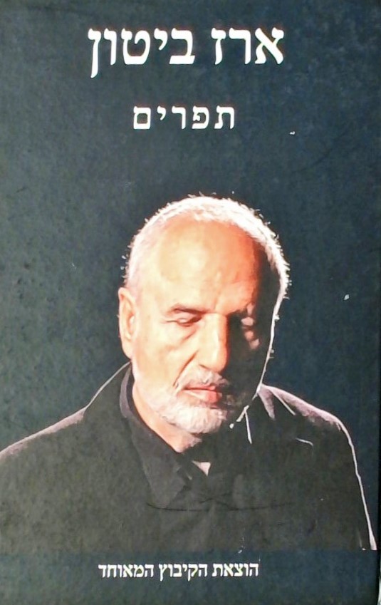 תפרים