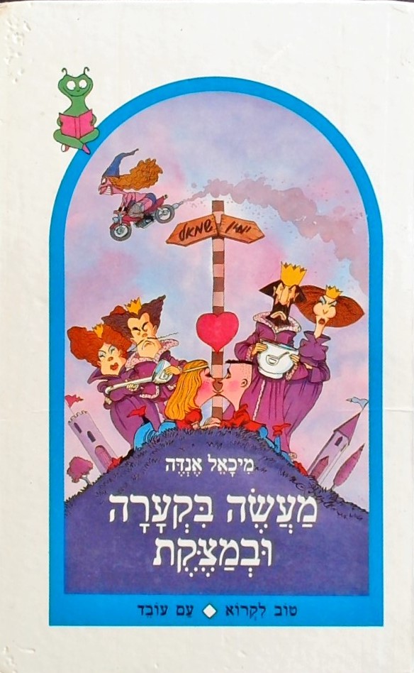 מעשה בקערה ובמצקת