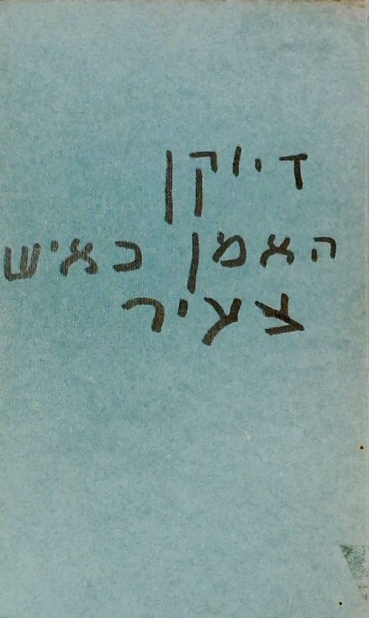 דיוקן האמן כאיש צעיר