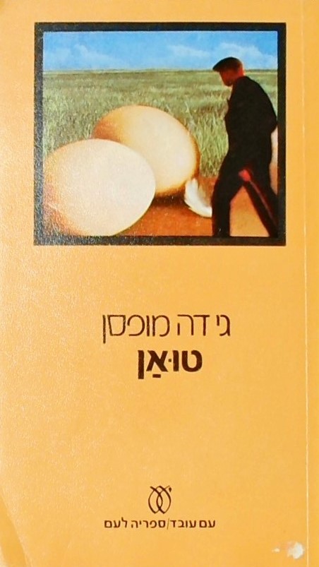 טואן