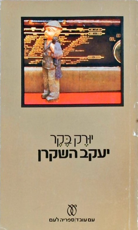 יעקב השקרן