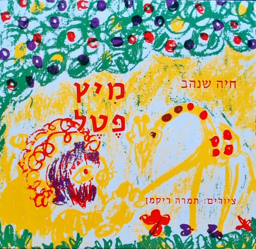 מיץ פטל