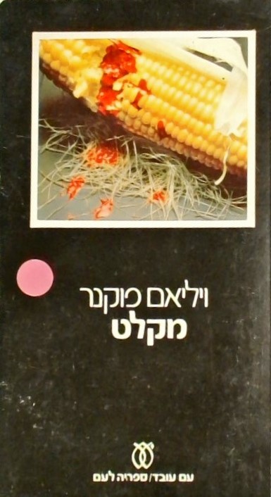 מקלט