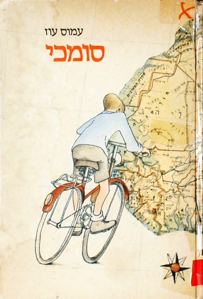 סומכי (ספר עם סימני זמן ומודבק בכריכה)