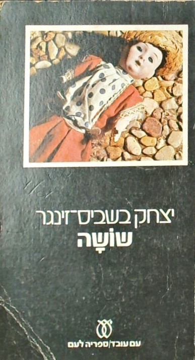 שושה