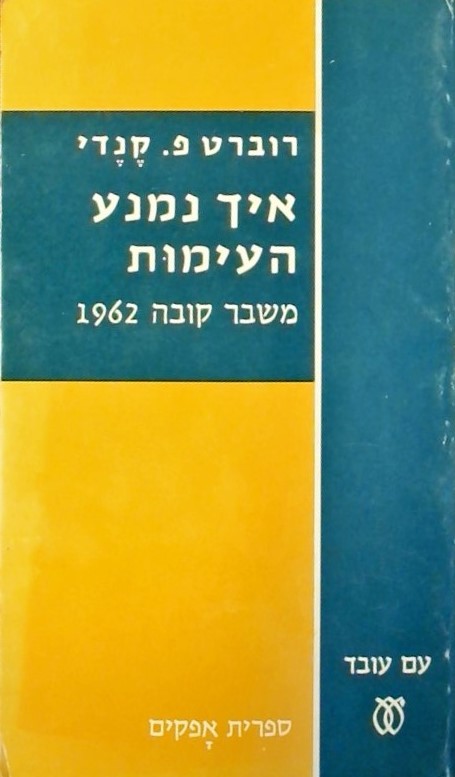 איך נמנע העימות - משבר קובה 1962