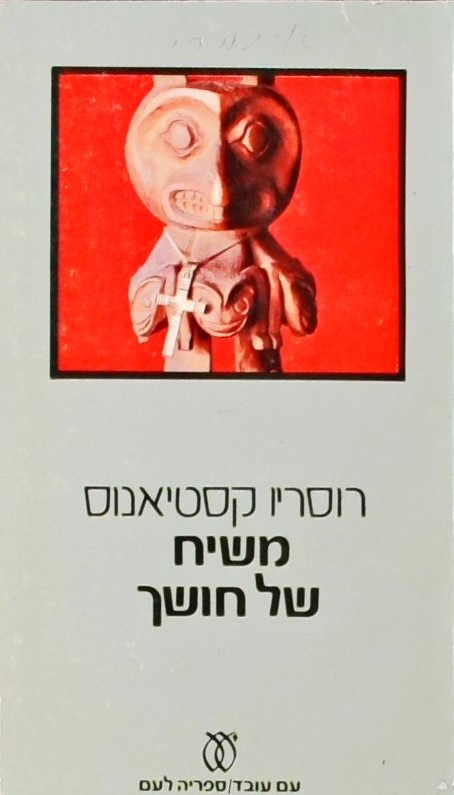 משיח של חושך