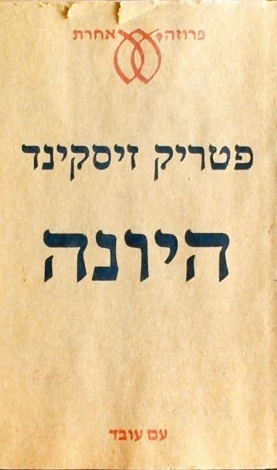 היונה