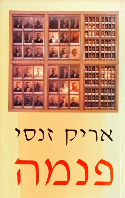 פנמה