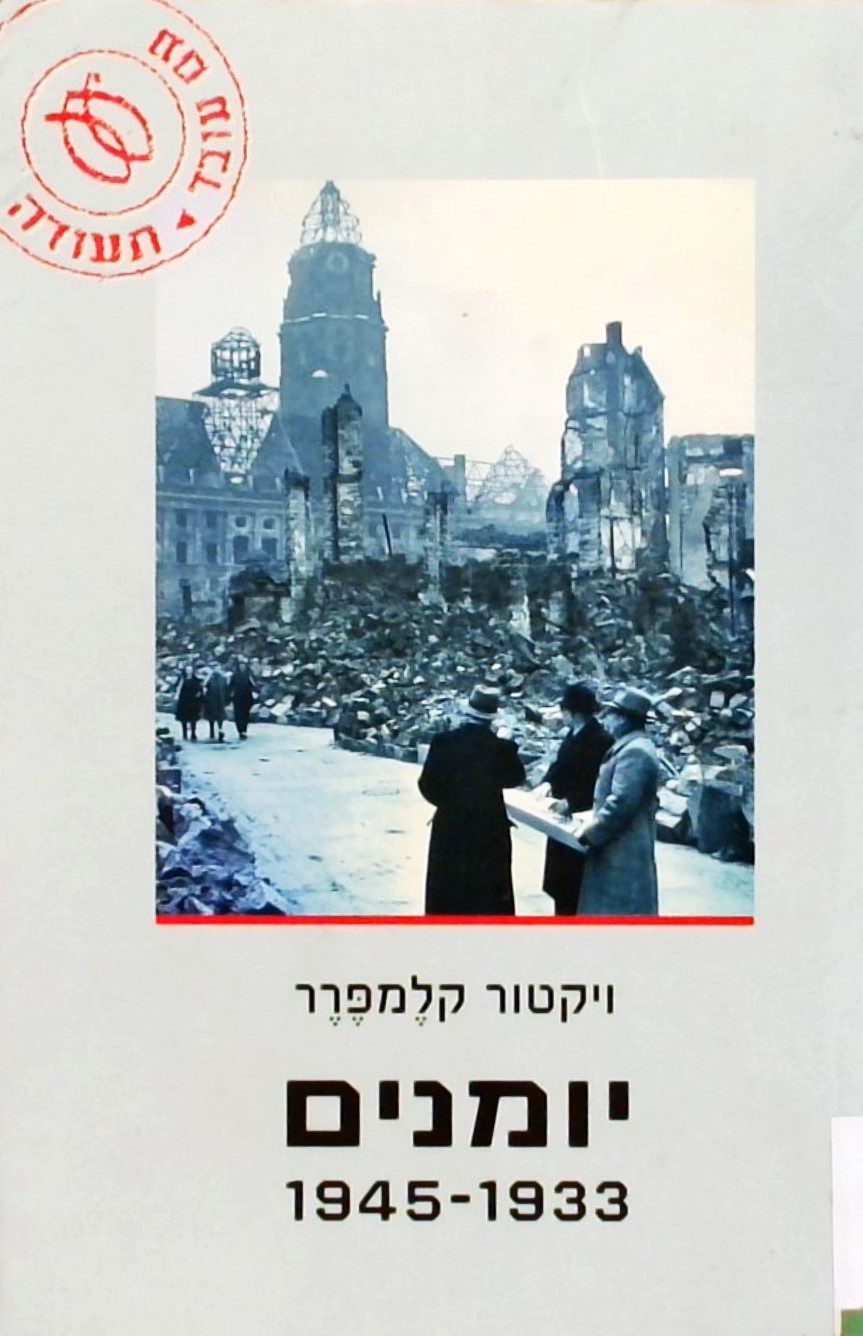 יומנים  1945-1933