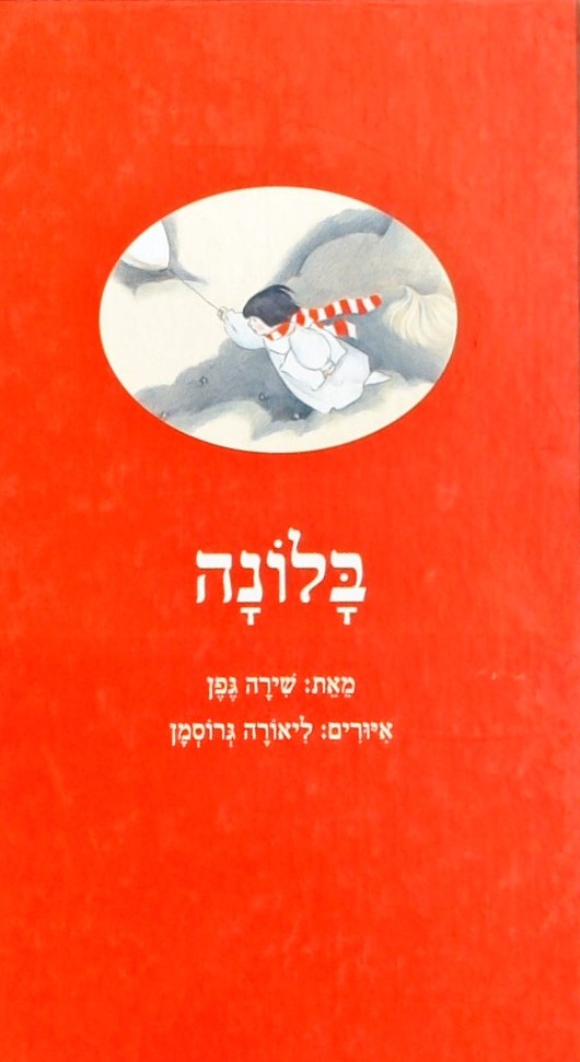 בלונה