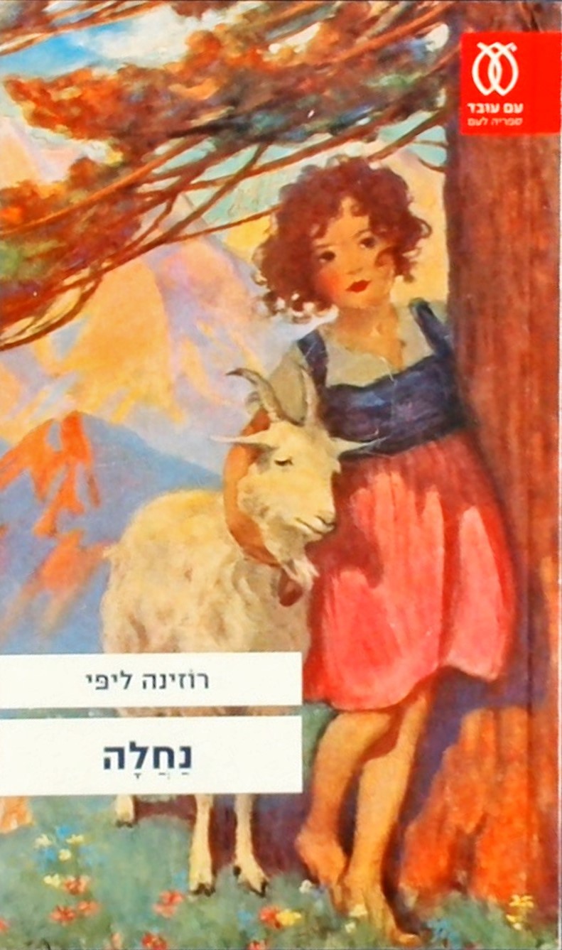 נחלה