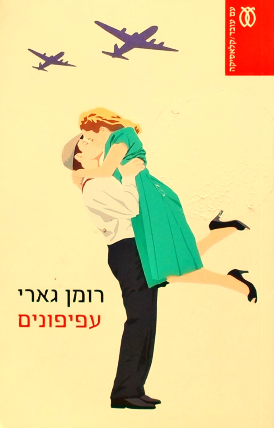 עפיפונים (מחודש)