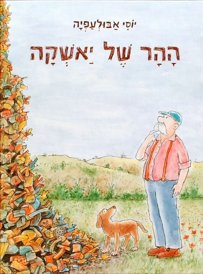 ההר של יאשקה