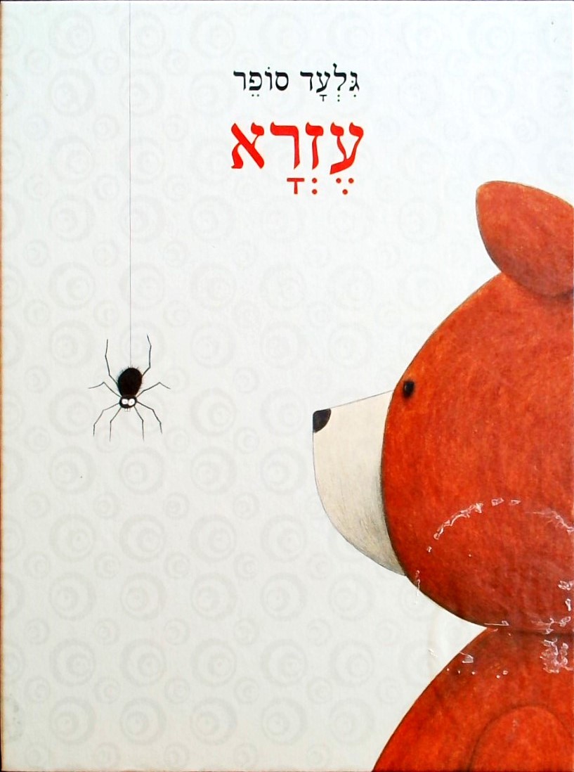 עזרא