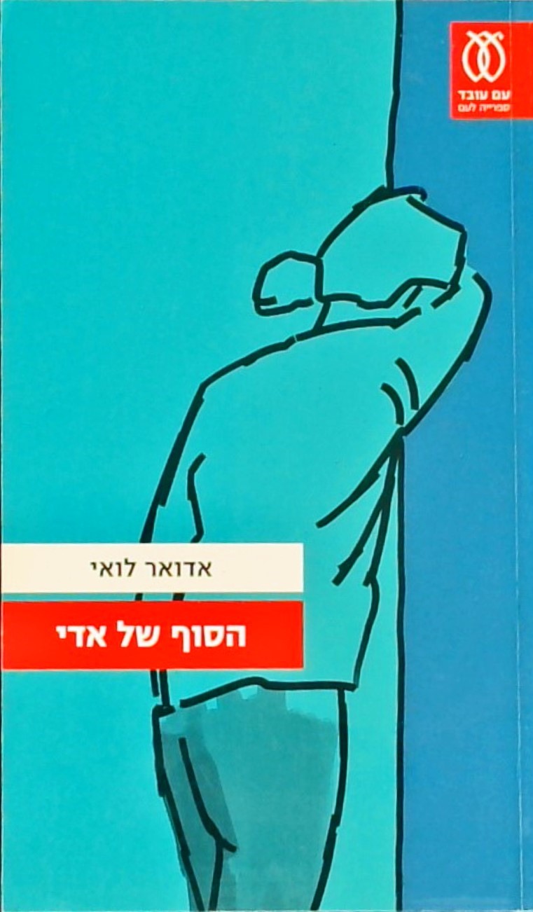 הסוף של אדי