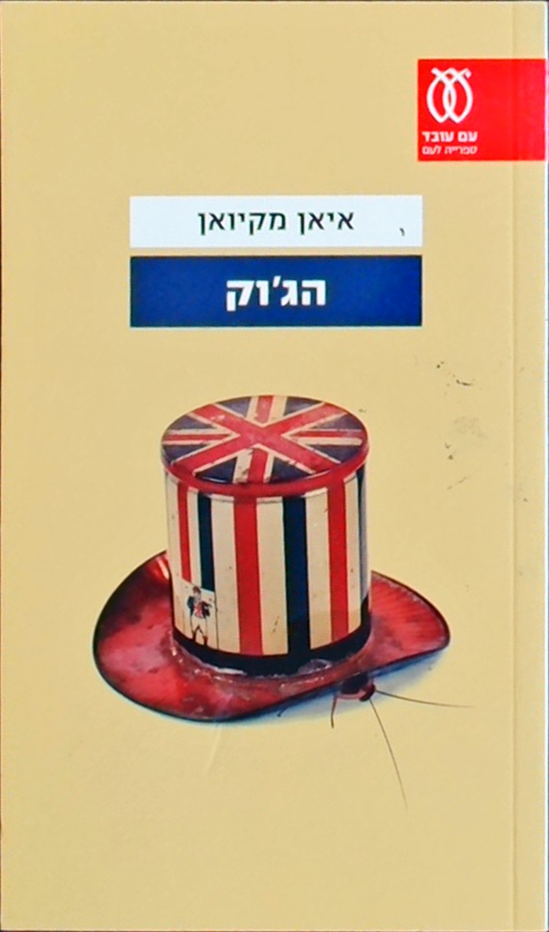 הג