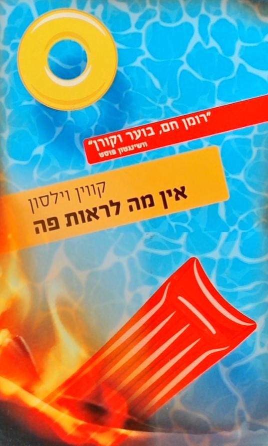 אין מה לראות פה