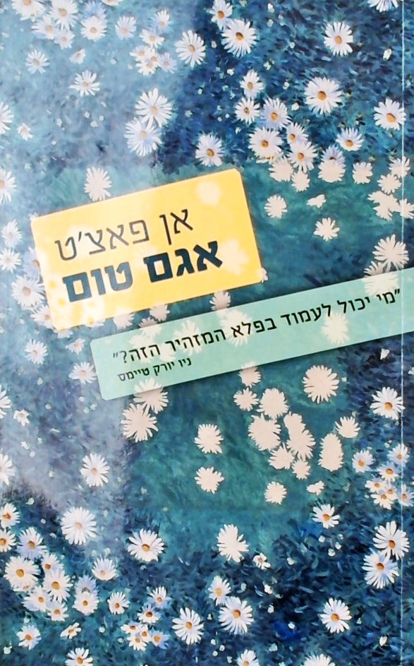 אגם טום