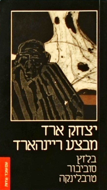 מבצע ריינהארד