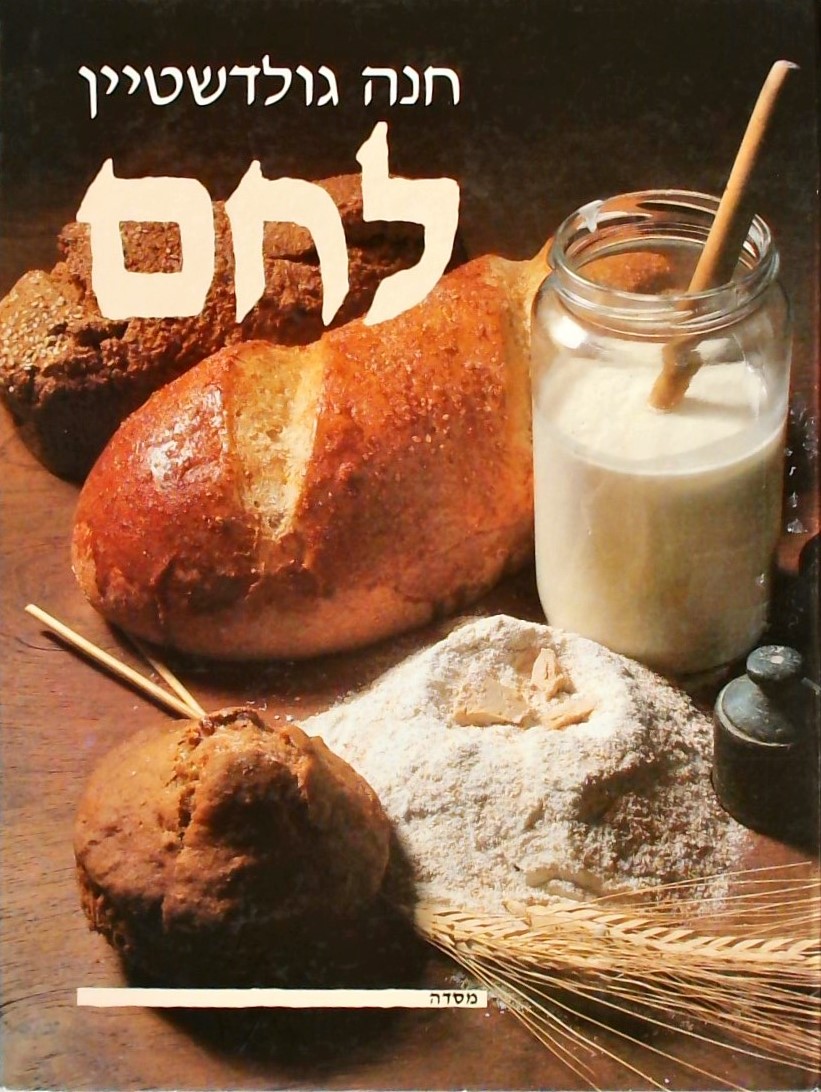 לחם