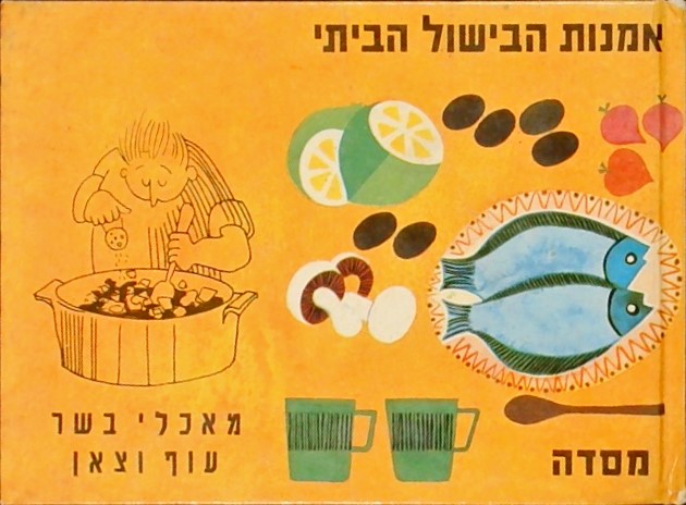 מאכלי בשר עוף וצאן/מרקין