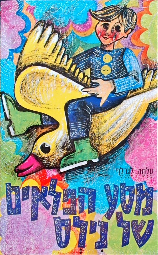 מסע הפלאים של נילס