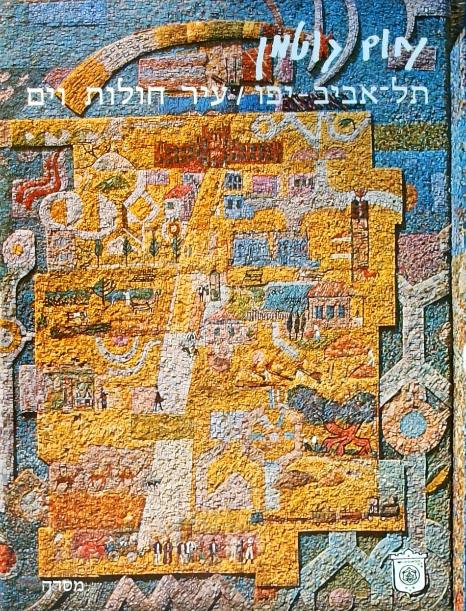 תל-אביב-יפו - עיר חולות וים