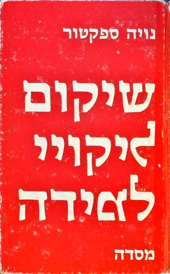 שיקום ליקויי למידה