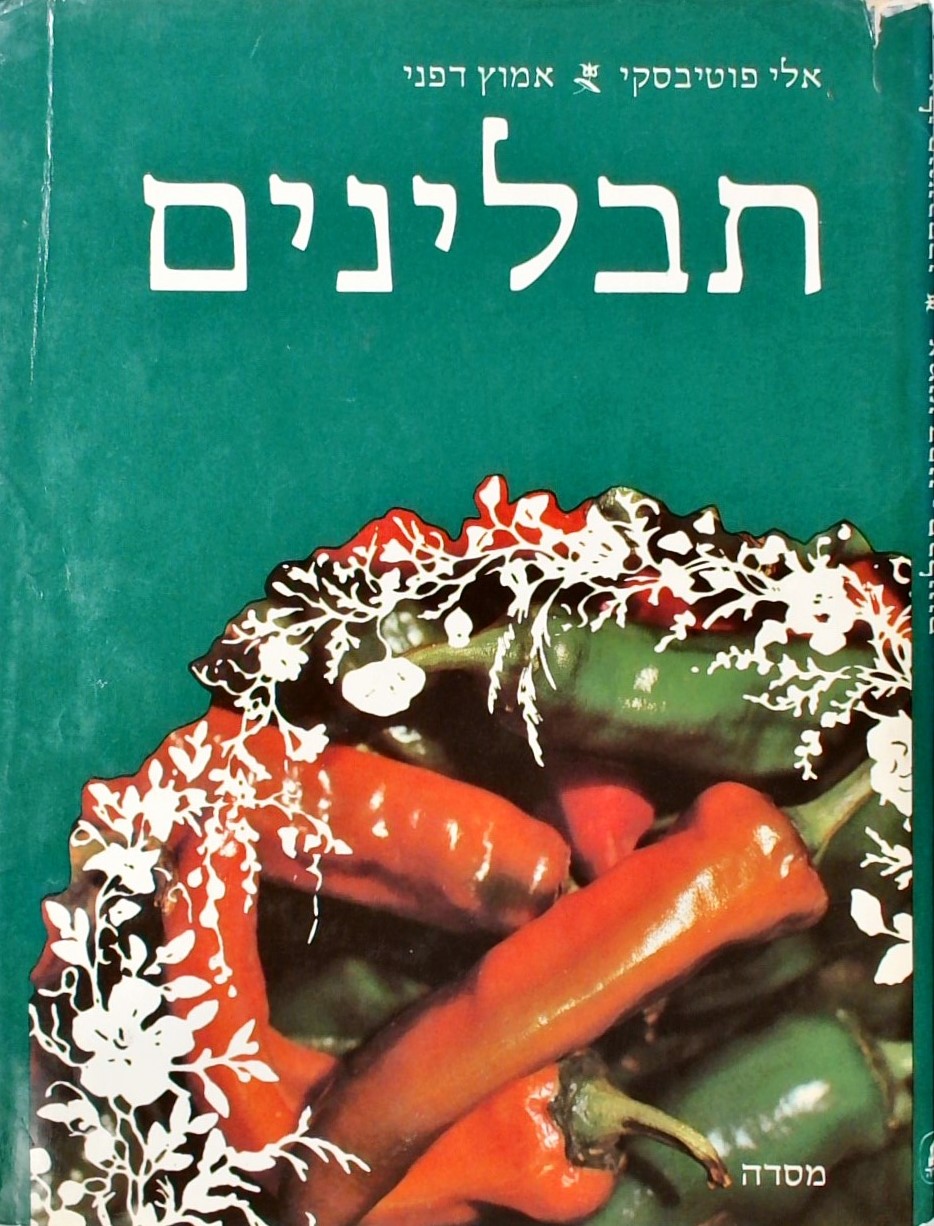 תבלינים