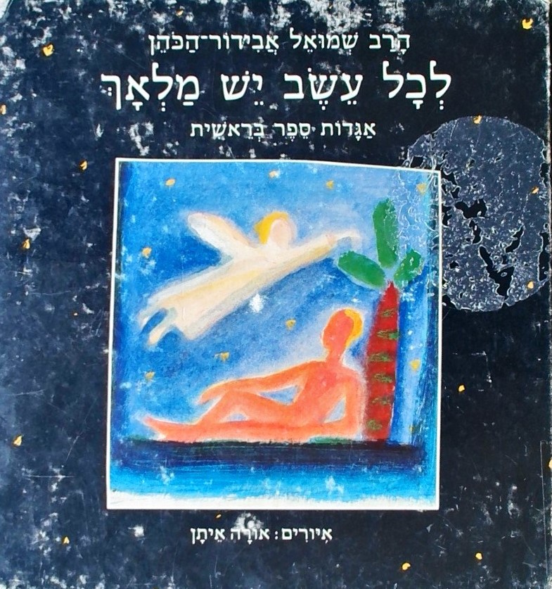 לכל עשב יש מלאך-אגדות ספר בראשית