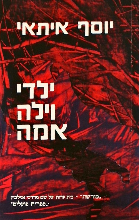 ילדי וילה אמה