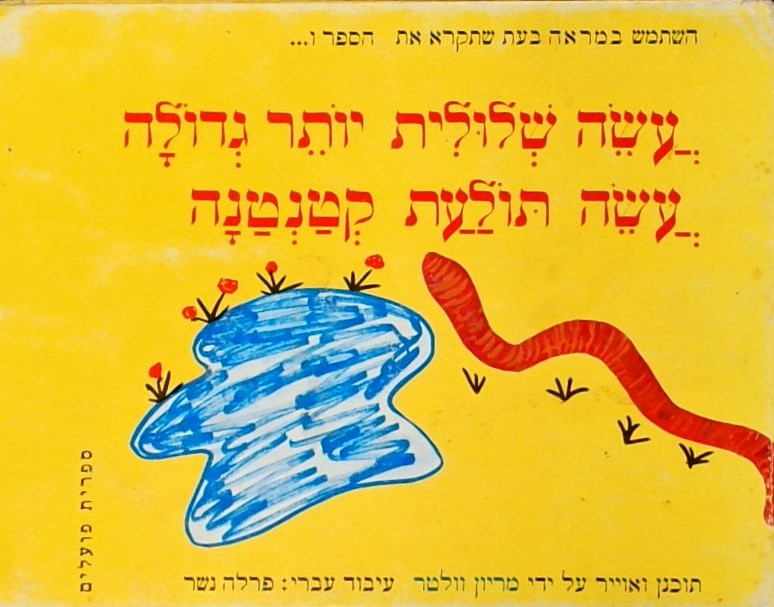 עשה שלולית גדולה יותר