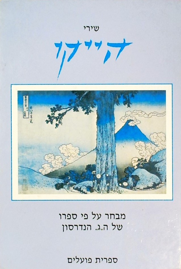 שירי הייקו