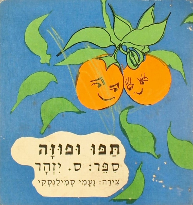 תפו ופוזה