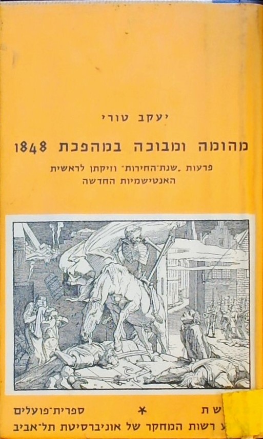 מהומה ומבוכה במהפכת 1848-פרעות שנת החירות