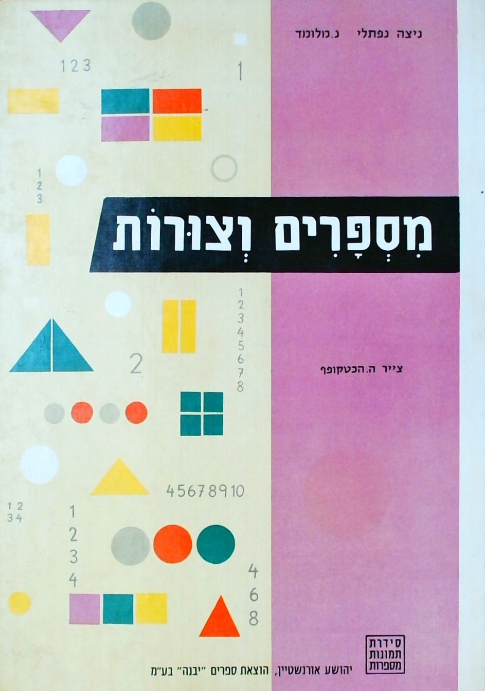 מספרים וצורות-תמונות מספרות