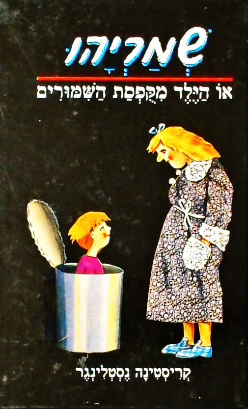 שמריהו- או הילד מקופסת השימורים