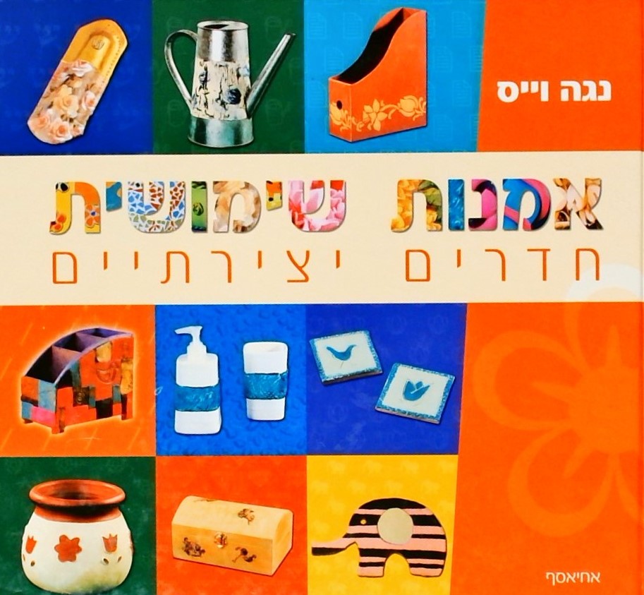 אמנות שימושית - חדרים יצירתיים