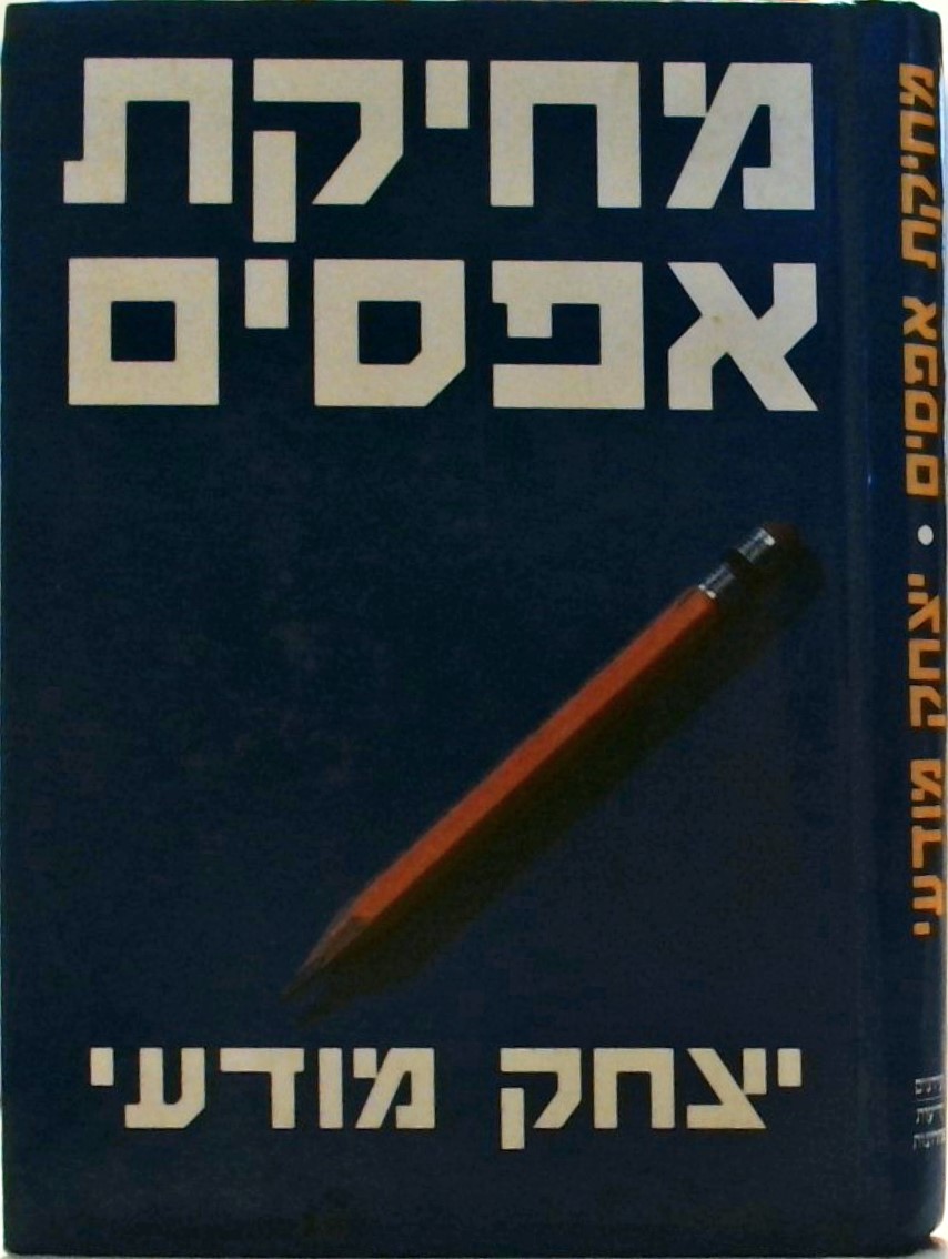 מחיקת אפסים